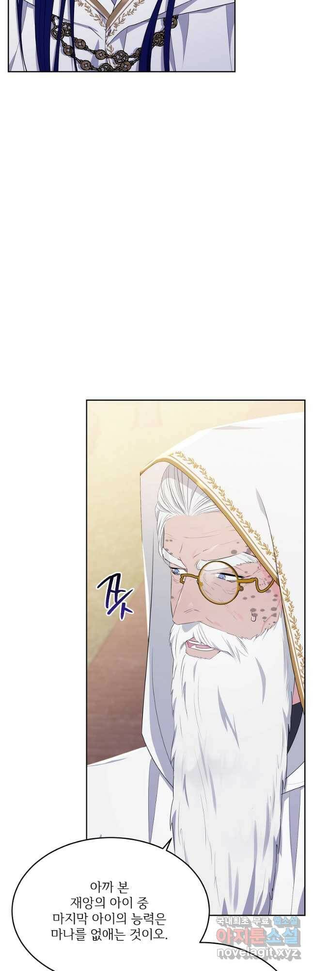 모시던 아가씨가 도련님이 되어버렸다 103화 26
