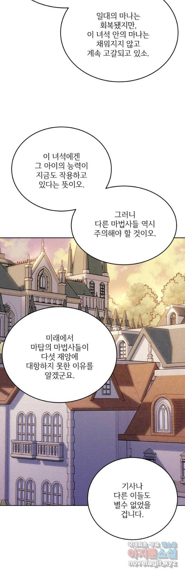 모시던 아가씨가 도련님이 되어버렸다 103화 27