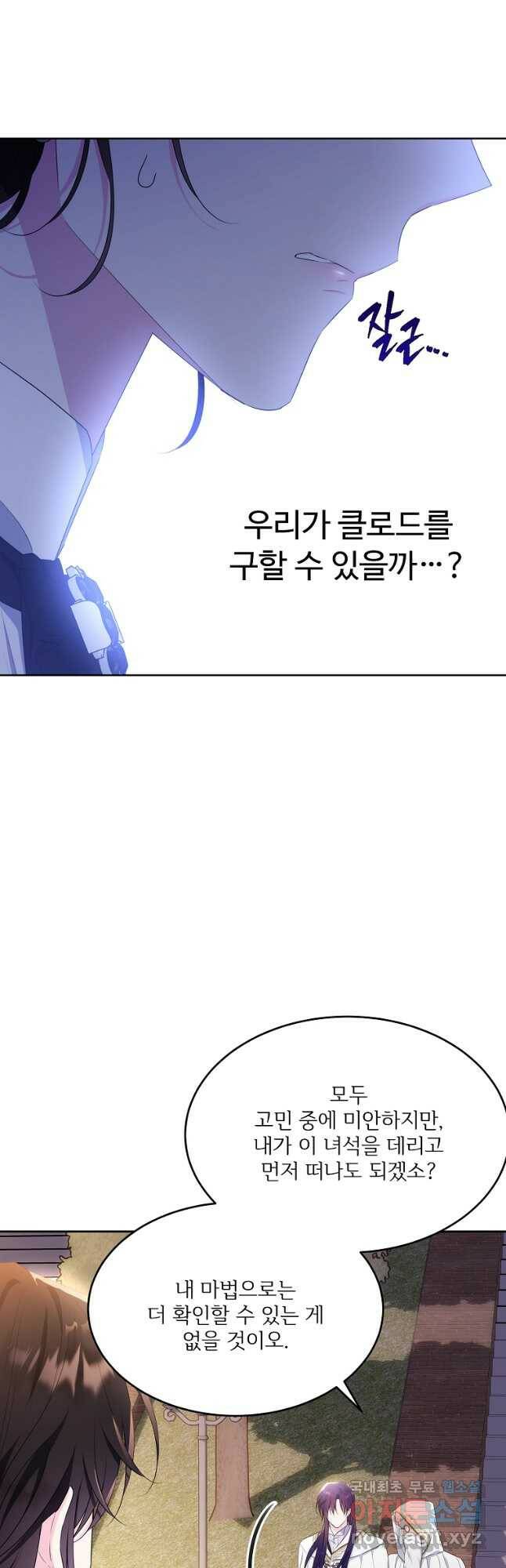 모시던 아가씨가 도련님이 되어버렸다 103화 29