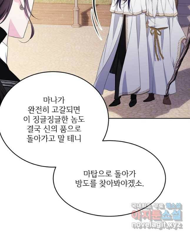 모시던 아가씨가 도련님이 되어버렸다 103화 30