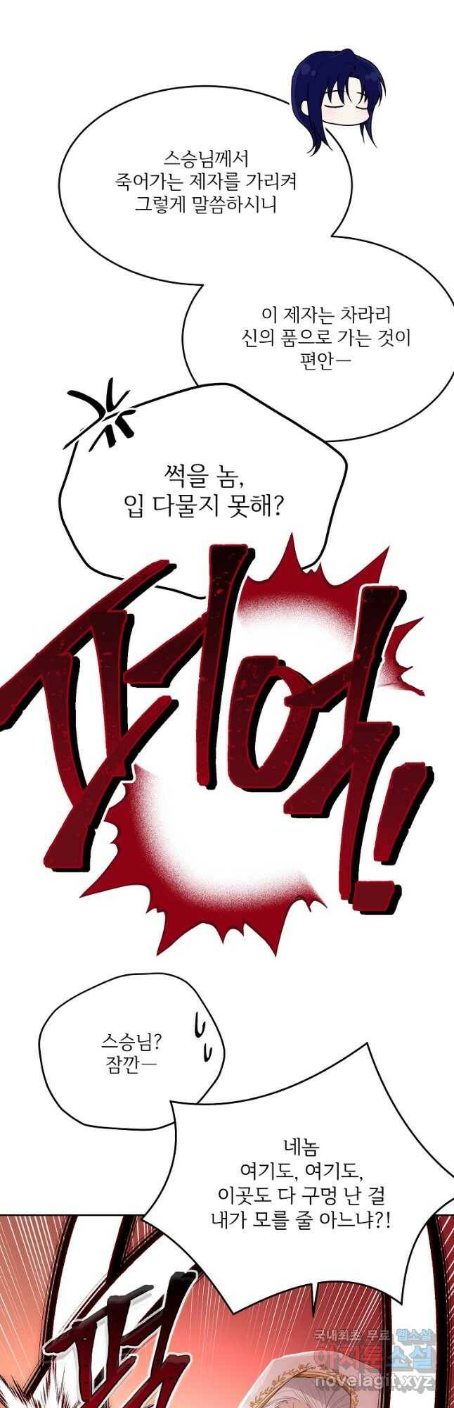 모시던 아가씨가 도련님이 되어버렸다 103화 31