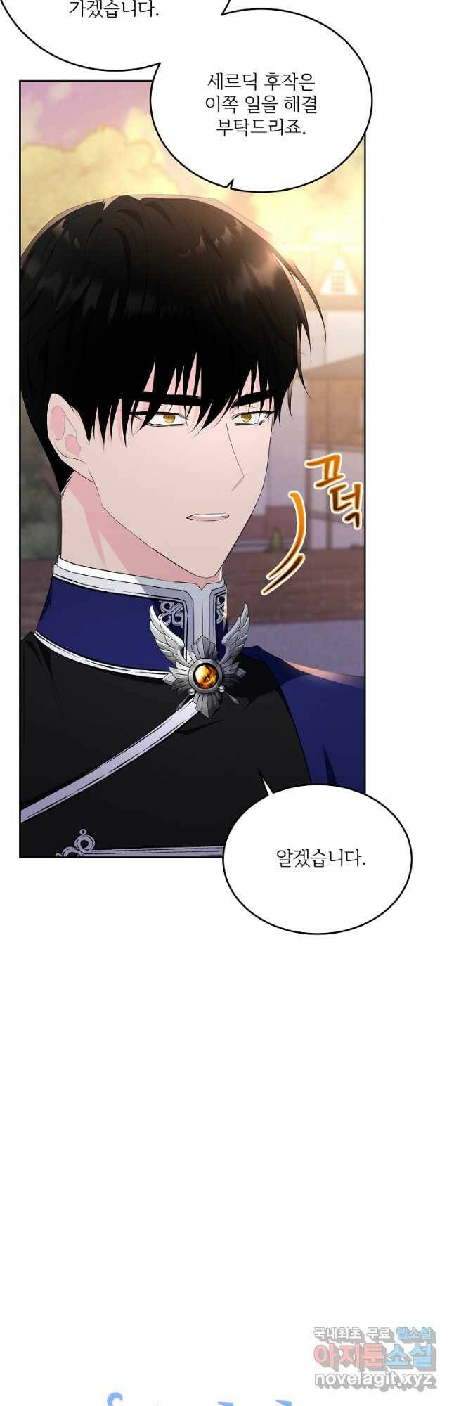 모시던 아가씨가 도련님이 되어버렸다 103화 38