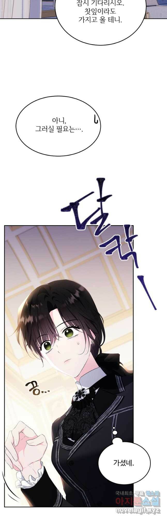 모시던 아가씨가 도련님이 되어버렸다 103화 40