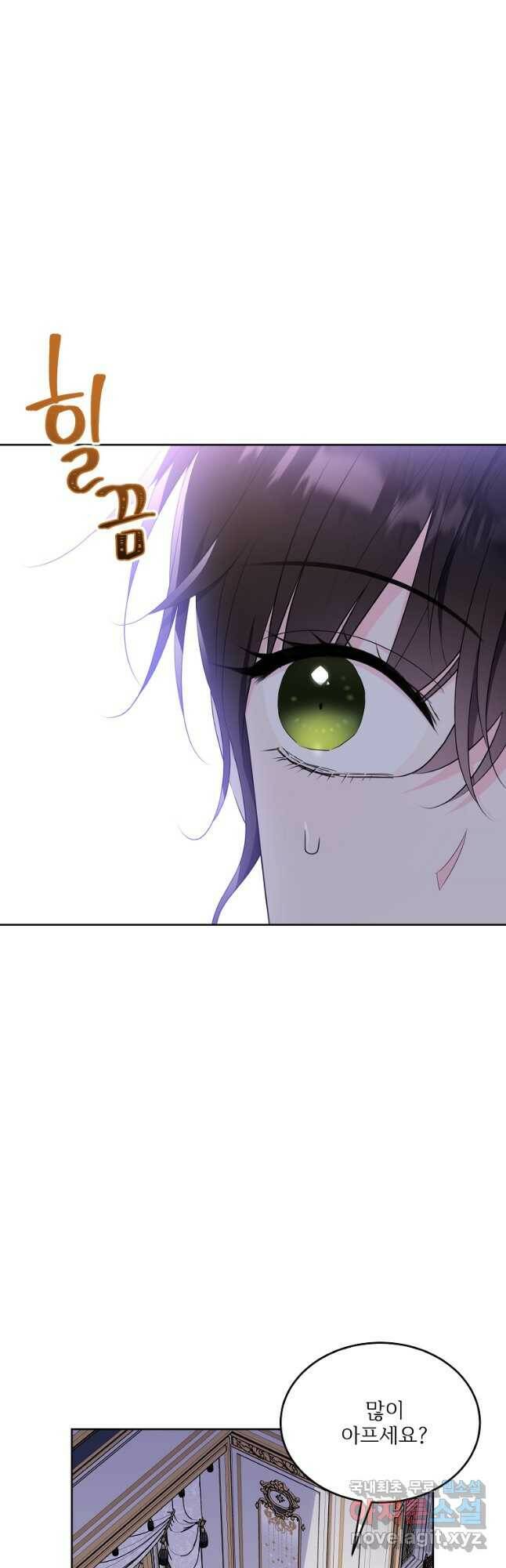 모시던 아가씨가 도련님이 되어버렸다 103화 41