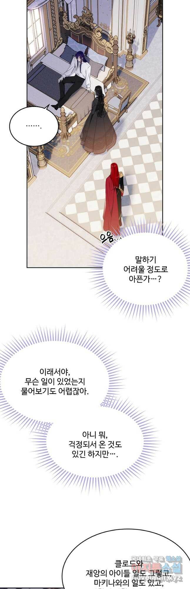 모시던 아가씨가 도련님이 되어버렸다 103화 42