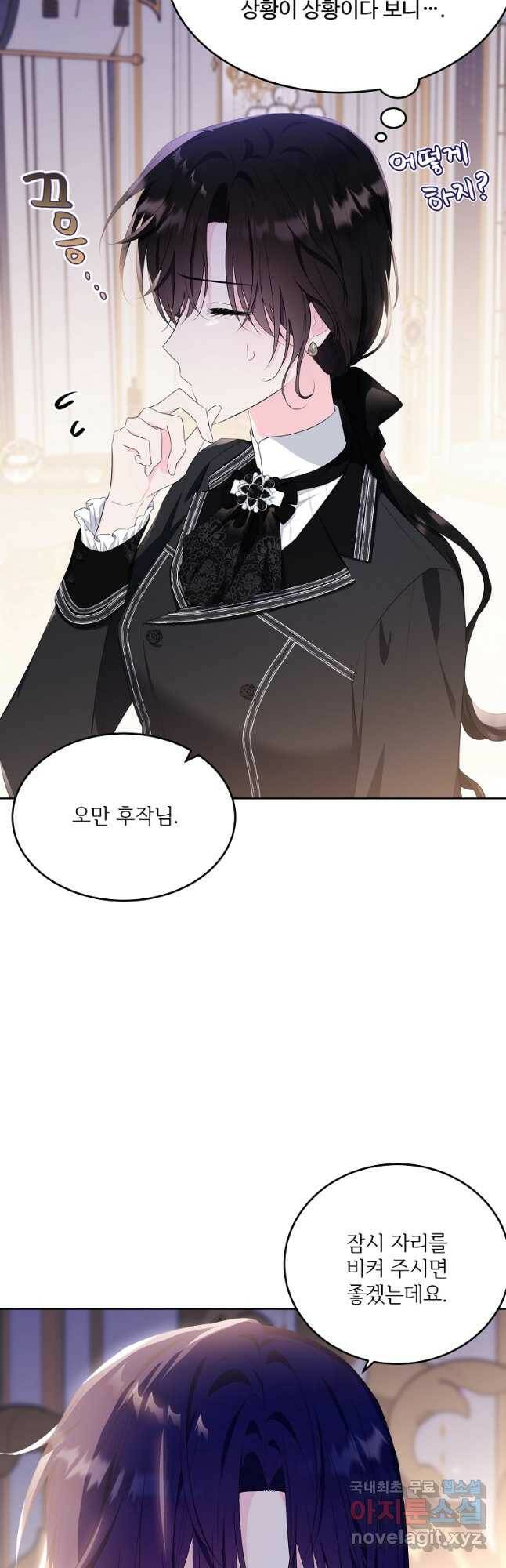 모시던 아가씨가 도련님이 되어버렸다 103화 43