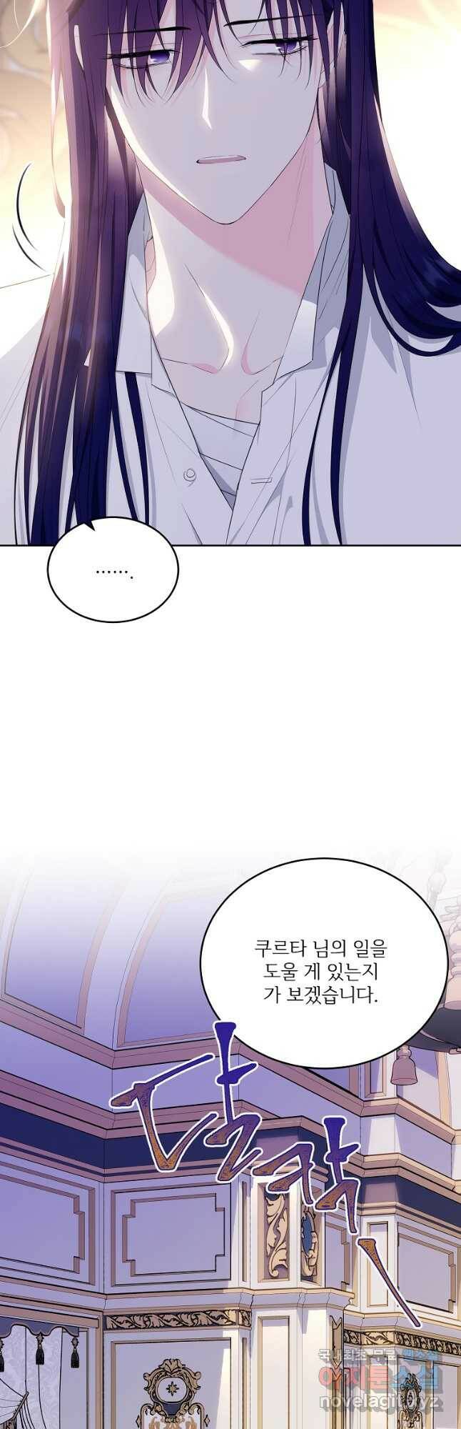 모시던 아가씨가 도련님이 되어버렸다 103화 44