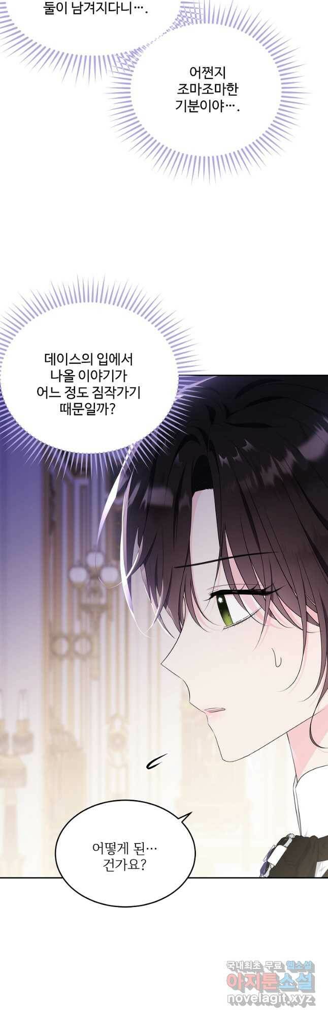 모시던 아가씨가 도련님이 되어버렸다 103화 46