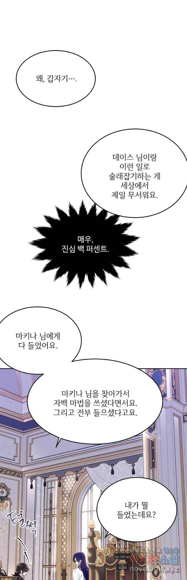 모시던 아가씨가 도련님이 되어버렸다 103화 50