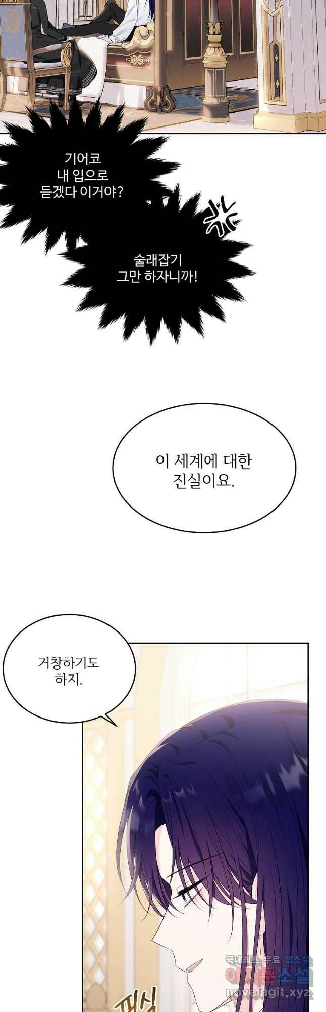 모시던 아가씨가 도련님이 되어버렸다 103화 51