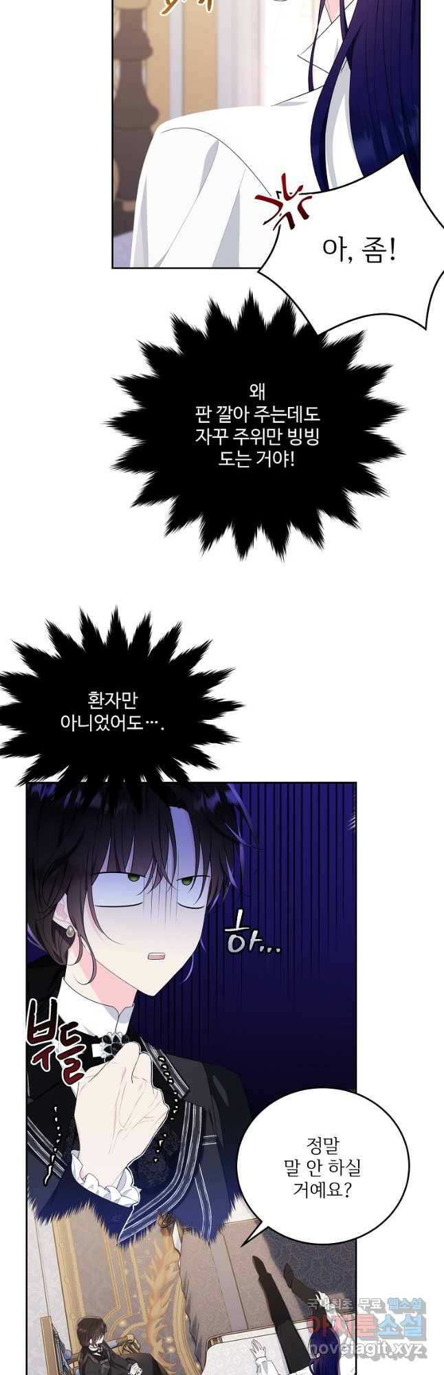 모시던 아가씨가 도련님이 되어버렸다 103화 52