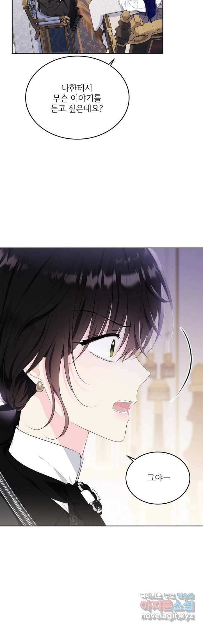 모시던 아가씨가 도련님이 되어버렸다 103화 53