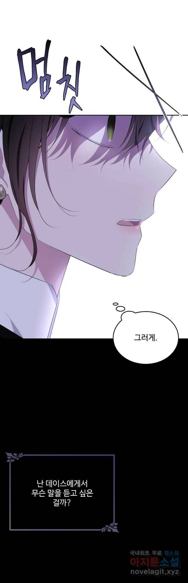 모시던 아가씨가 도련님이 되어버렸다 103화 54