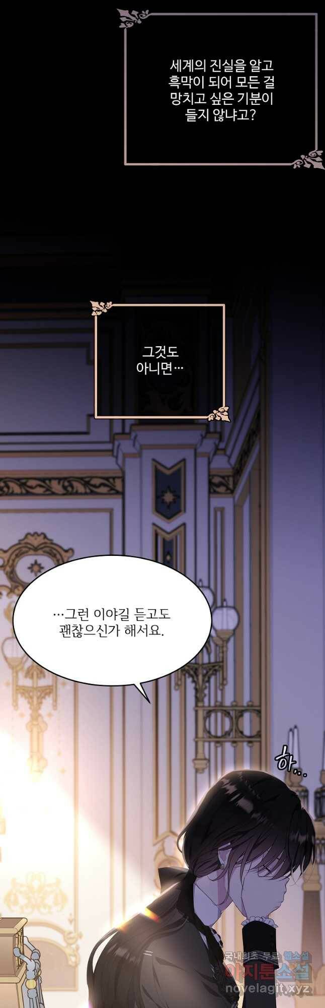 모시던 아가씨가 도련님이 되어버렸다 103화 55