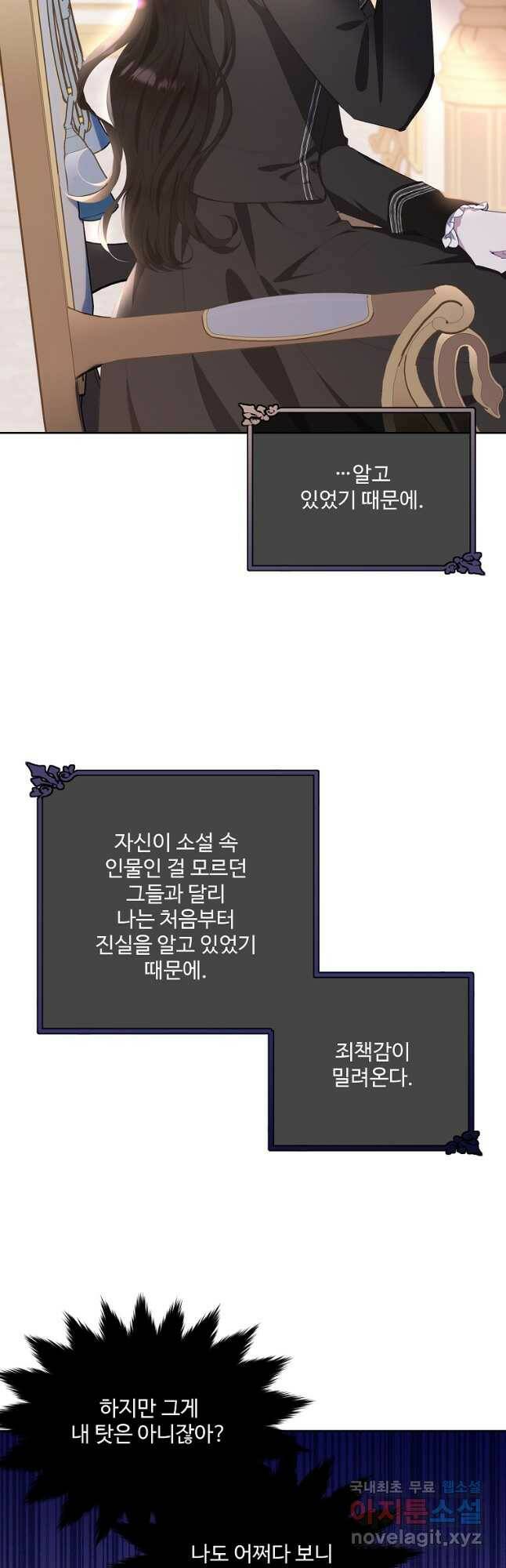 모시던 아가씨가 도련님이 되어버렸다 103화 56
