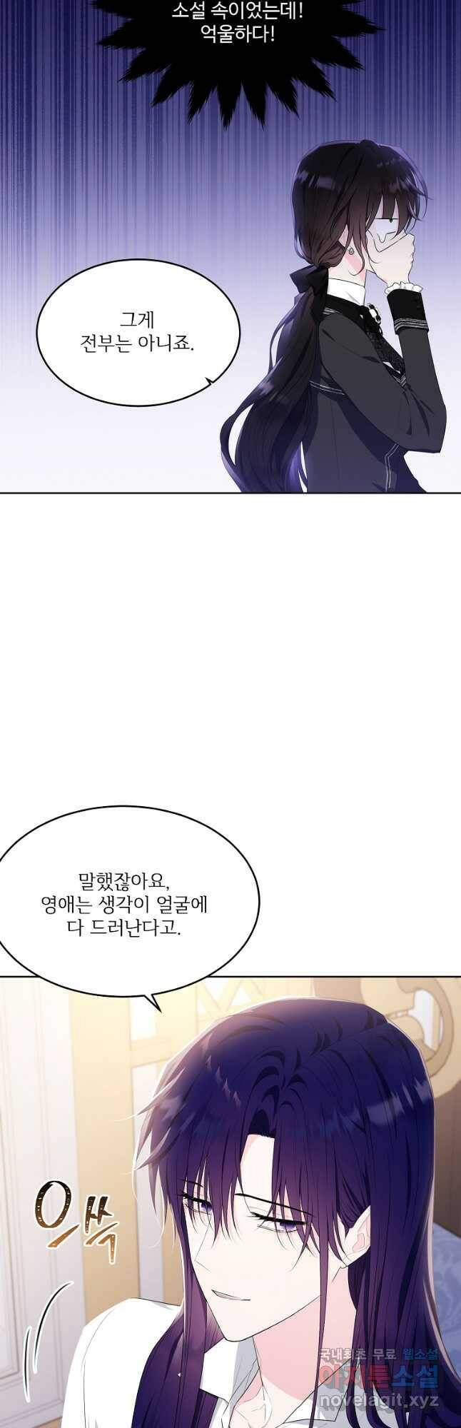 모시던 아가씨가 도련님이 되어버렸다 103화 57