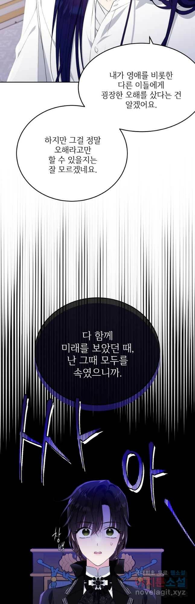 모시던 아가씨가 도련님이 되어버렸다 103화 58