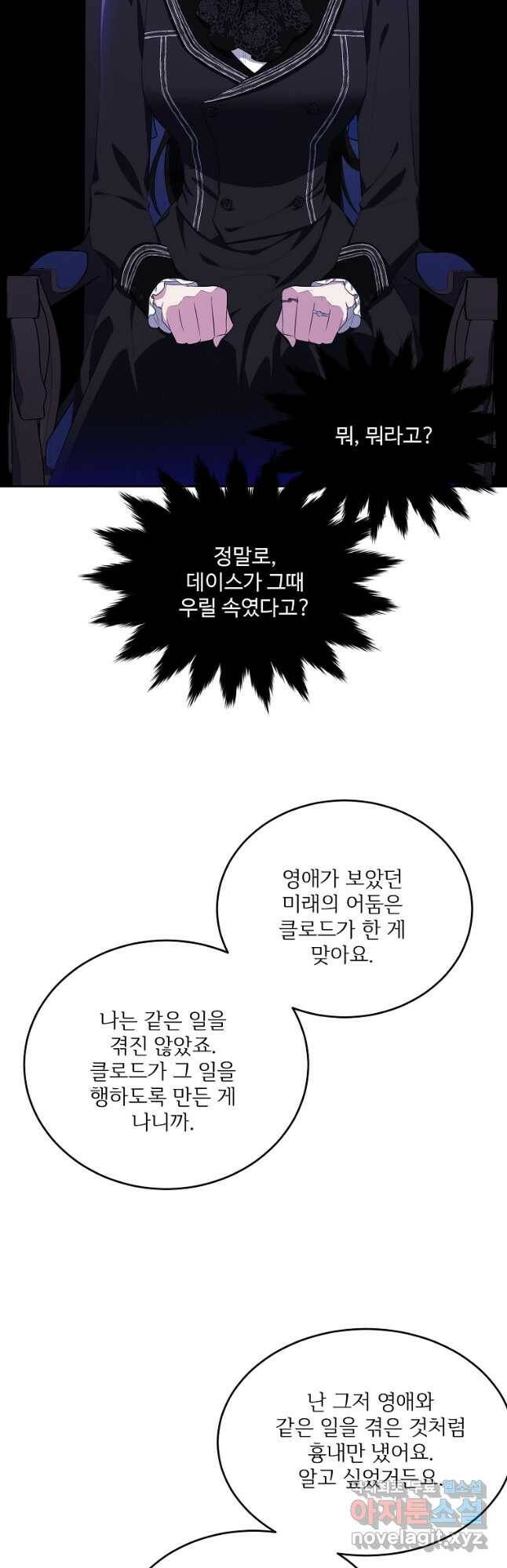 모시던 아가씨가 도련님이 되어버렸다 103화 59