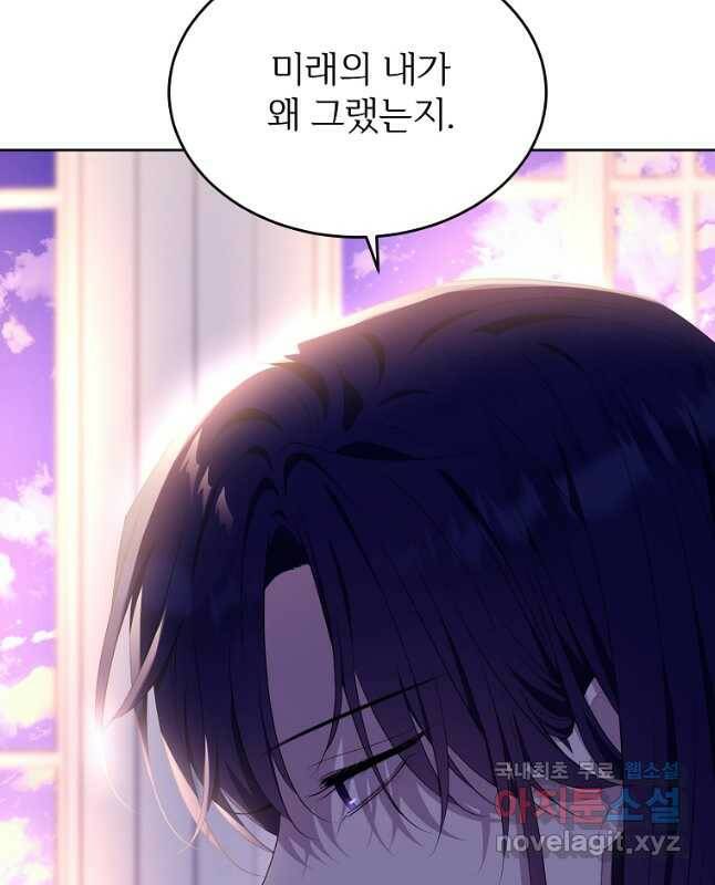 모시던 아가씨가 도련님이 되어버렸다 103화 60