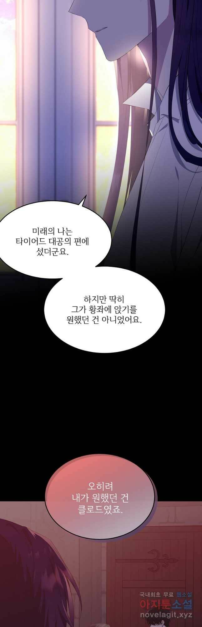 모시던 아가씨가 도련님이 되어버렸다 103화 61