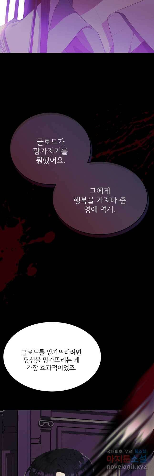모시던 아가씨가 도련님이 되어버렸다 103화 63