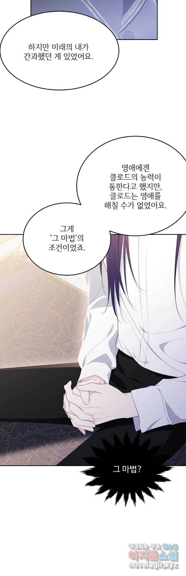 모시던 아가씨가 도련님이 되어버렸다 103화 65
