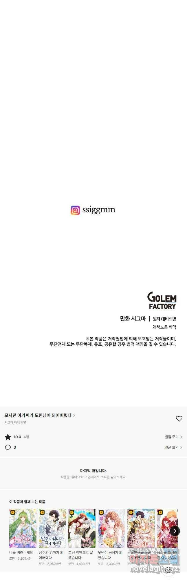 모시던 아가씨가 도련님이 되어버렸다 103화 67