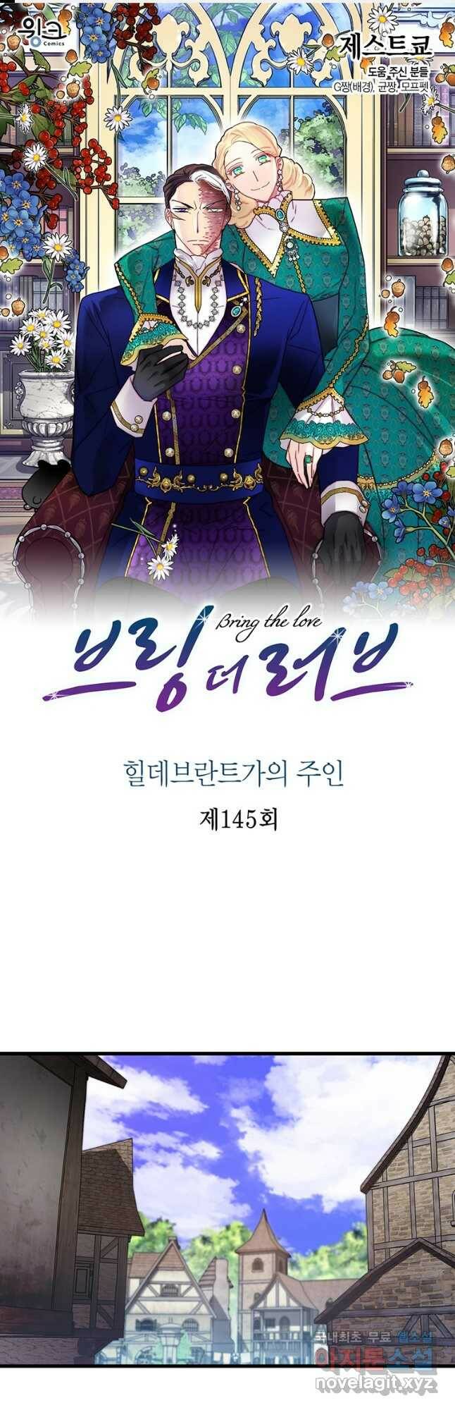 브링 더 러브 145화 1