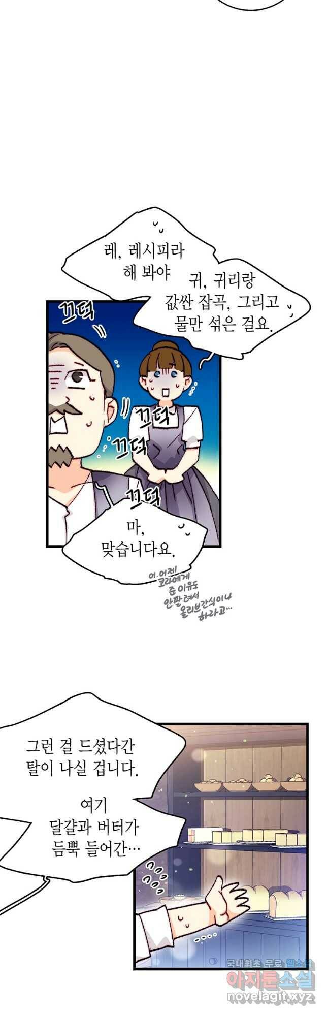 브링 더 러브 145화 7
