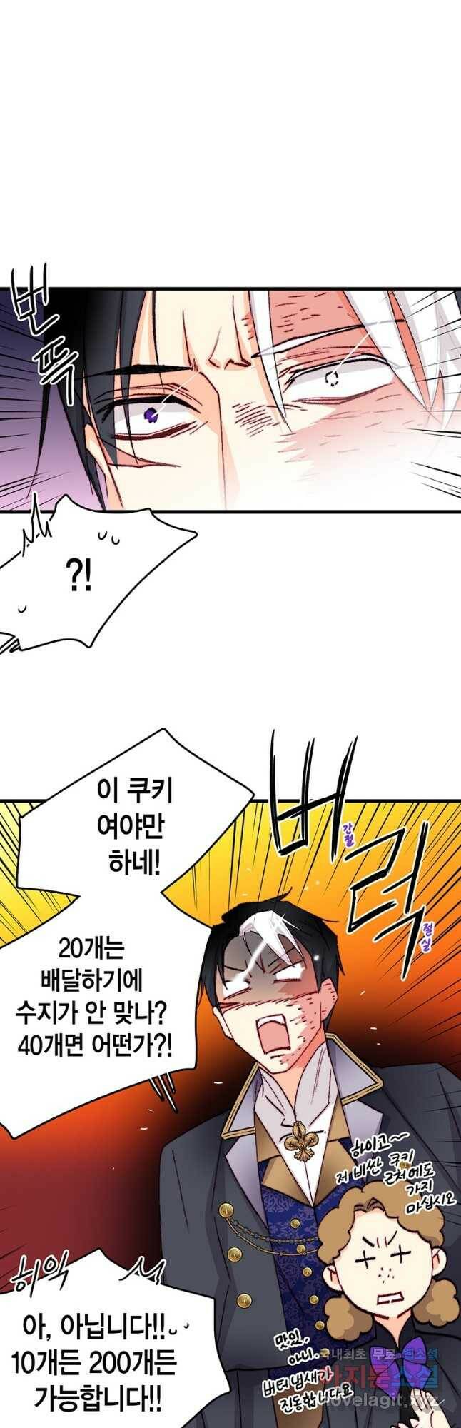 브링 더 러브 145화 8