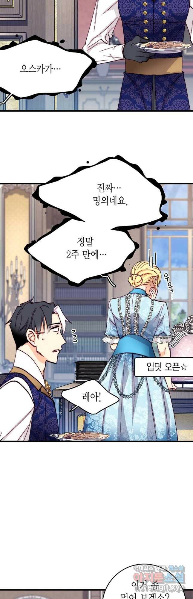 브링 더 러브 145화 10