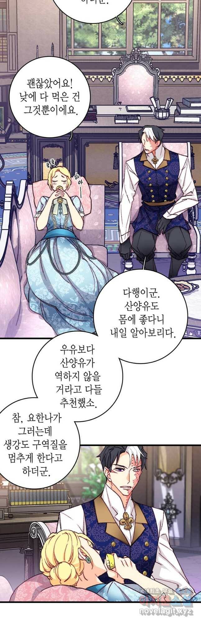브링 더 러브 145화 14