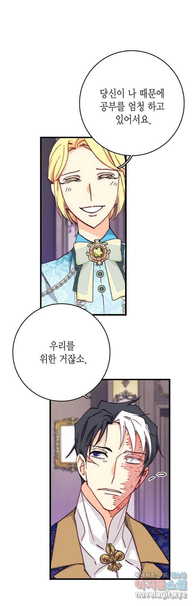 브링 더 러브 145화 16