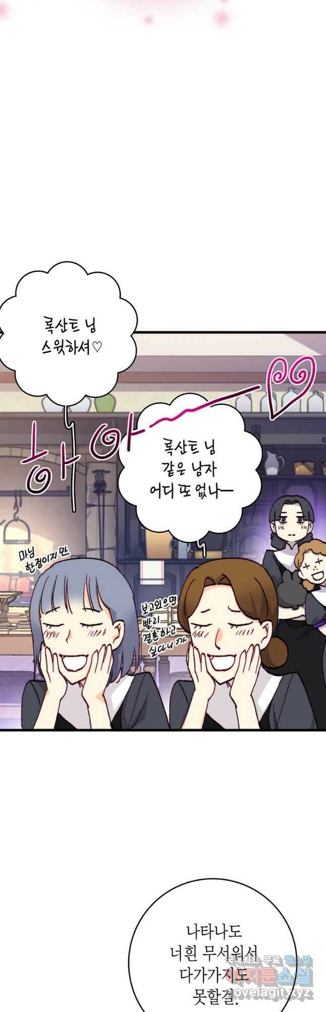 브링 더 러브 145화 19