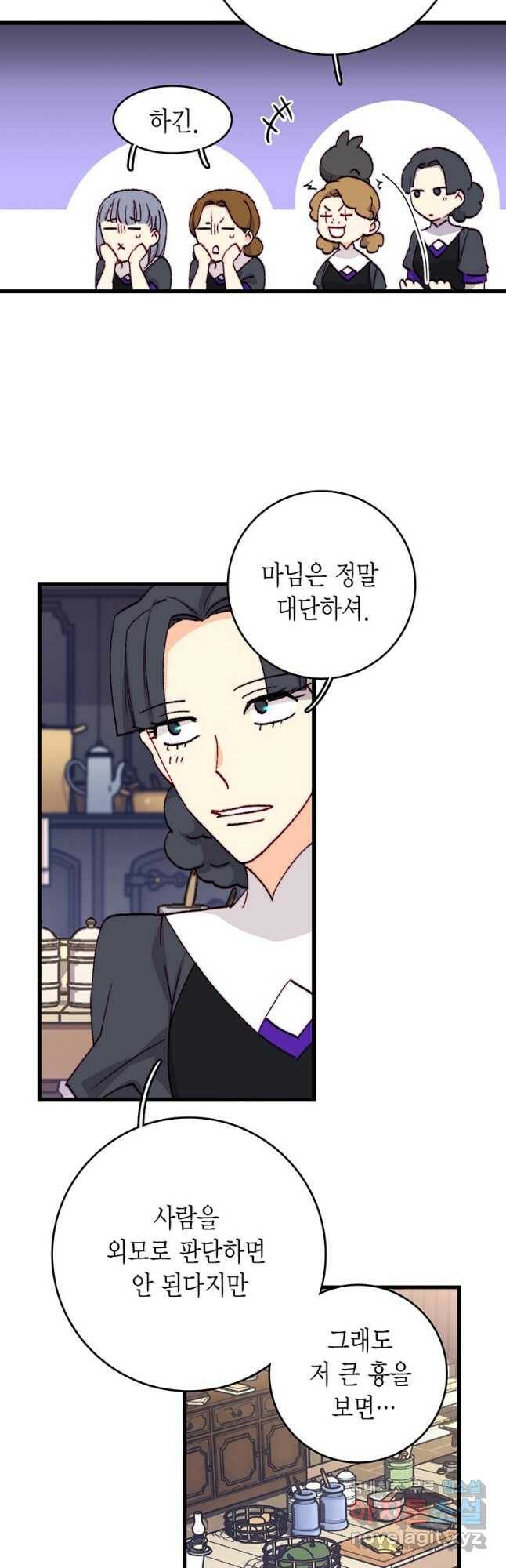 브링 더 러브 145화 20
