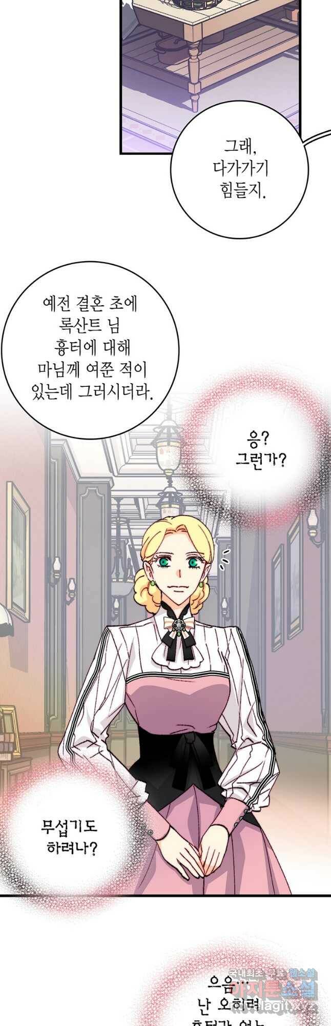 브링 더 러브 145화 21
