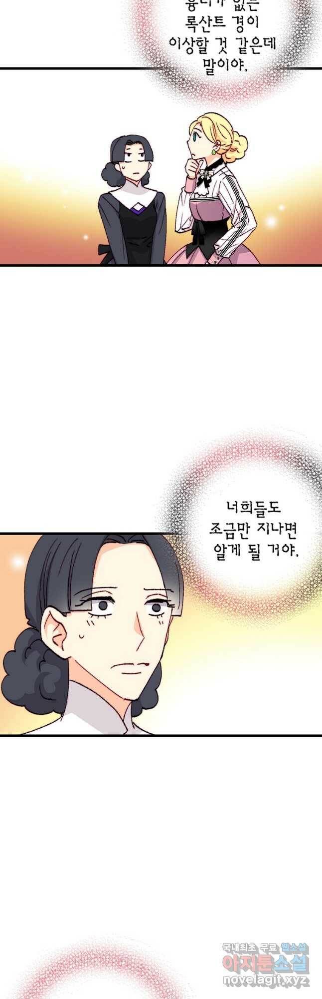 브링 더 러브 145화 22