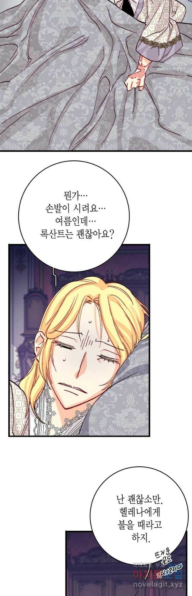 브링 더 러브 145화 27