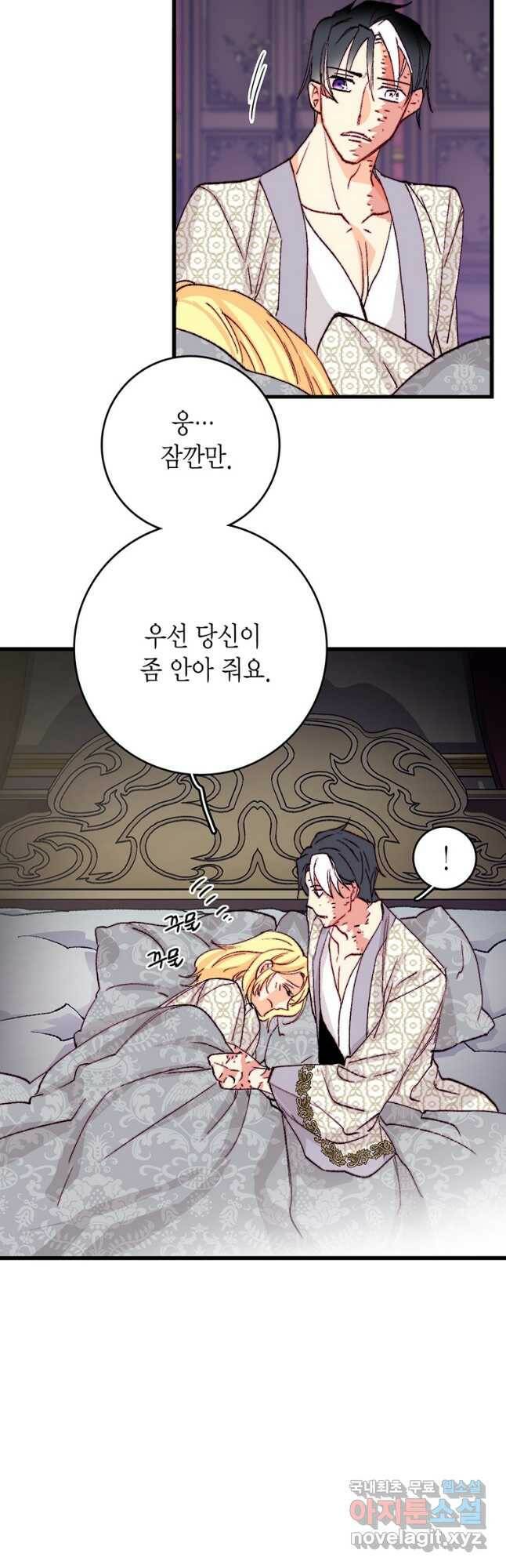 브링 더 러브 145화 28