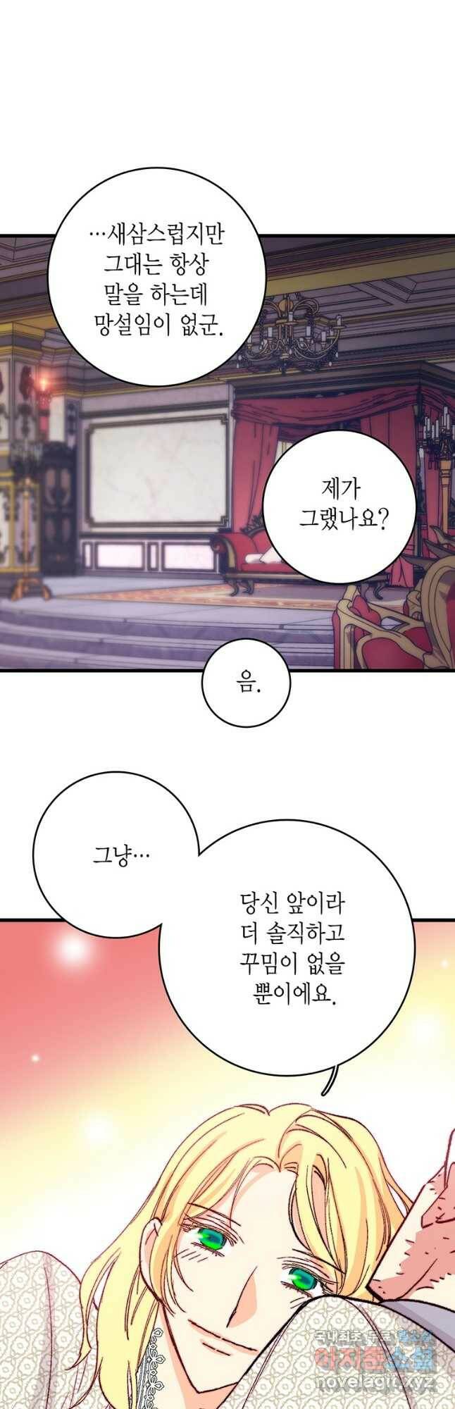 브링 더 러브 145화 32
