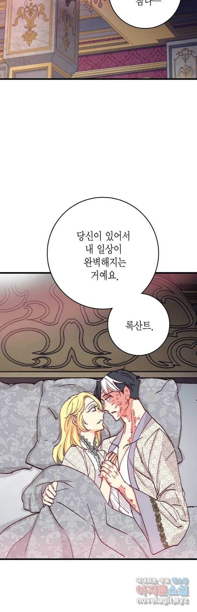 브링 더 러브 145화 34