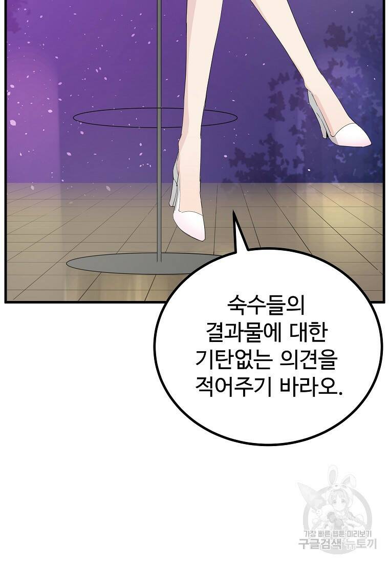 미친남녀 27화 6