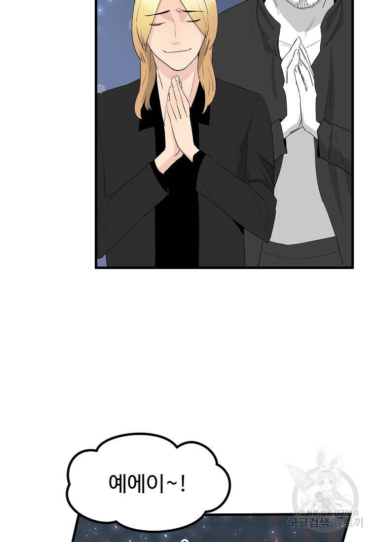 미친남녀 27화 28