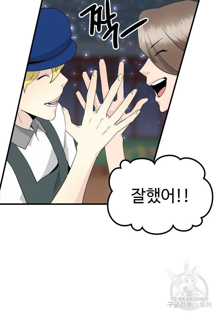 미친남녀 27화 29