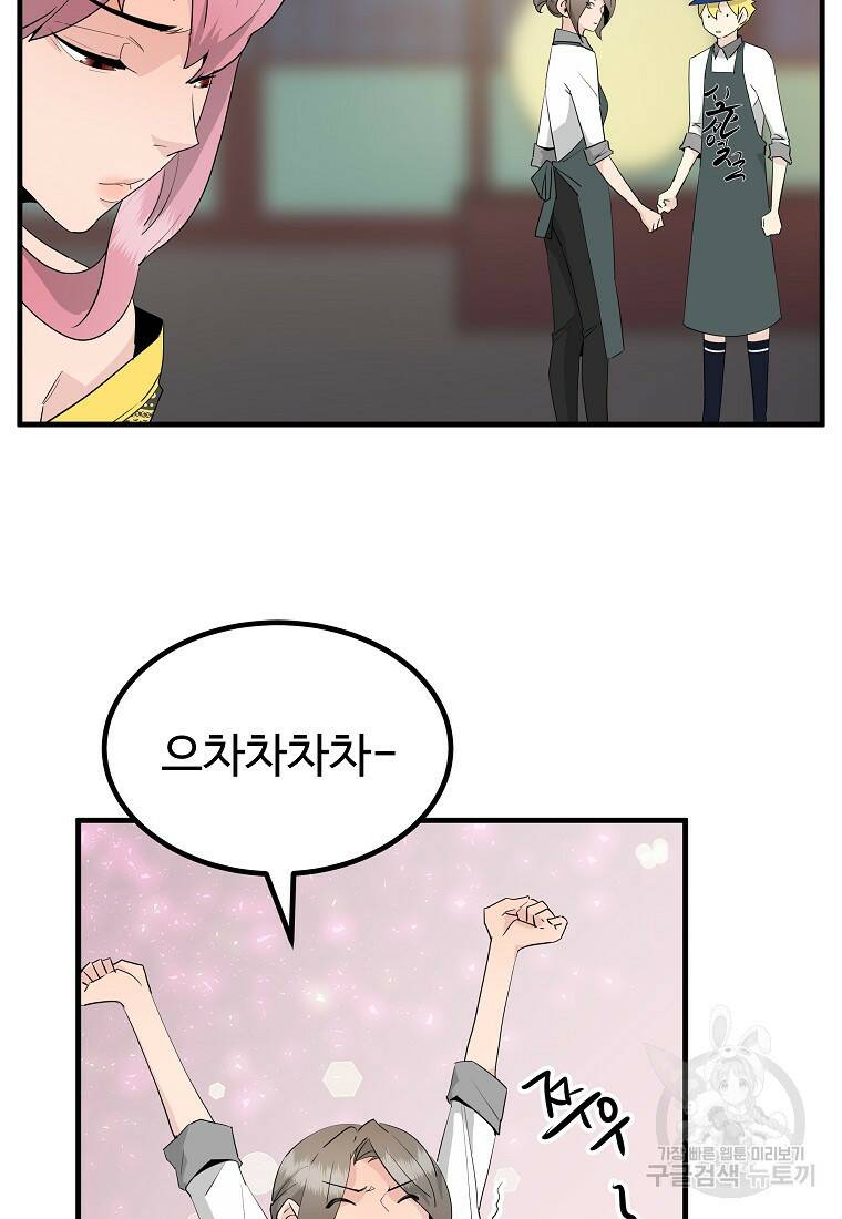 미친남녀 27화 33