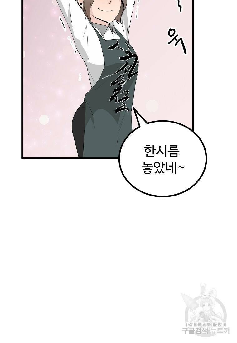 미친남녀 27화 34