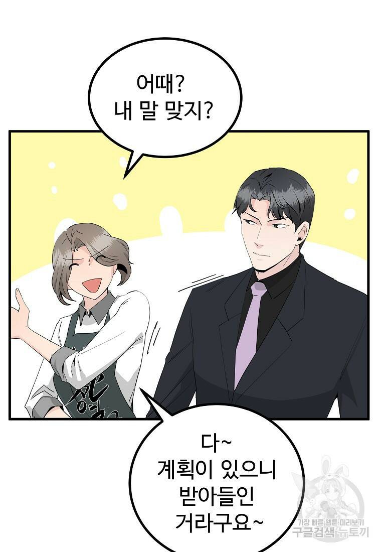 미친남녀 27화 35