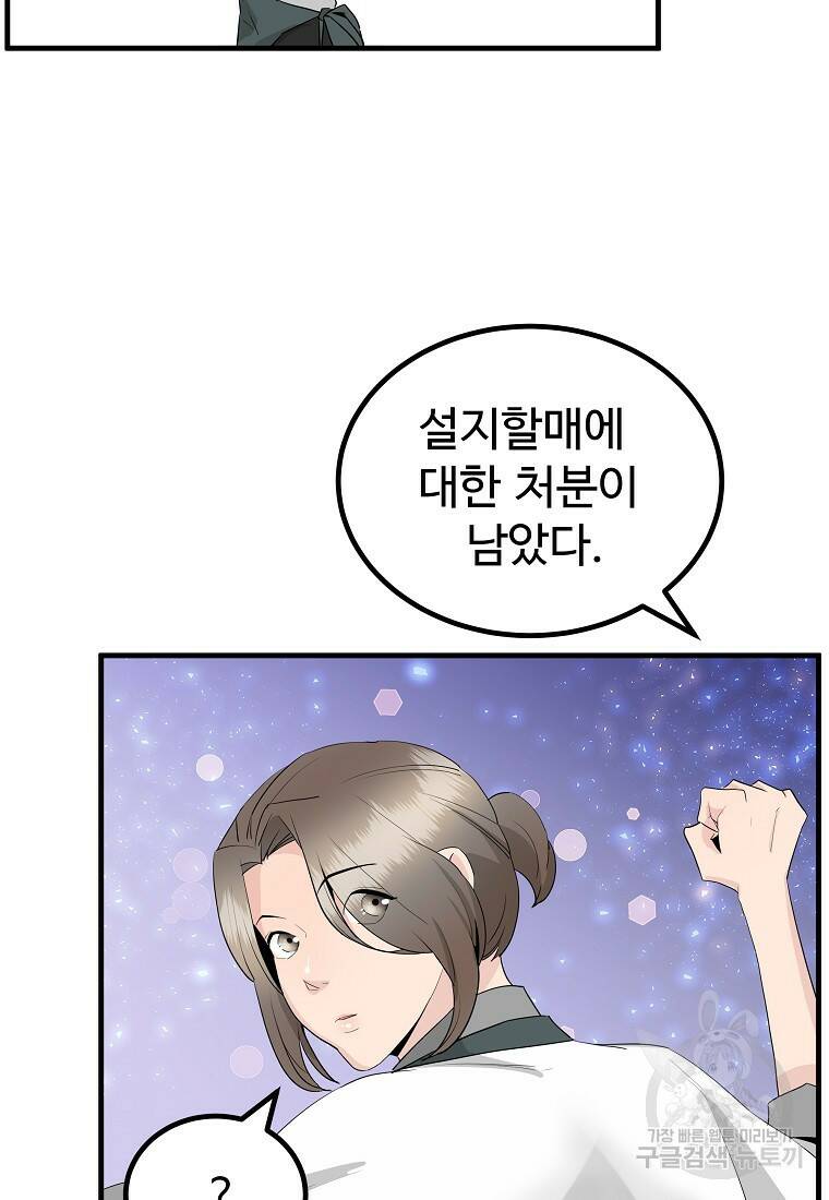 미친남녀 27화 37