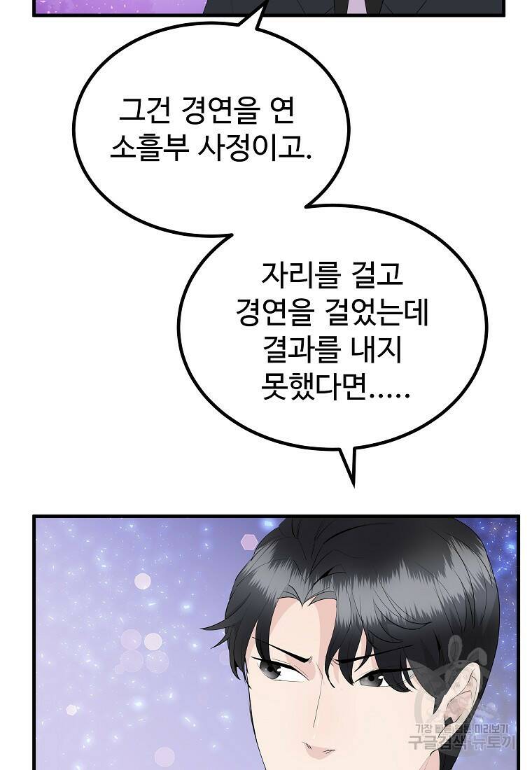 미친남녀 27화 39