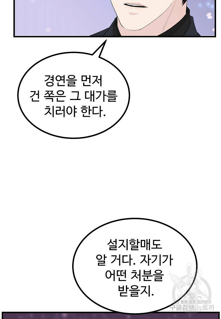 미친남녀 27화 40